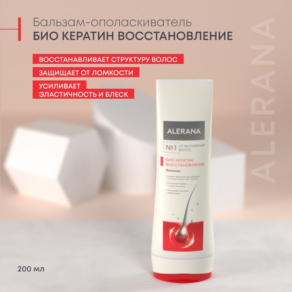 Бальзам-ополаскиватель восстанавливающий Био Кератин Alerana/Алерана фл. 200мл фото №4