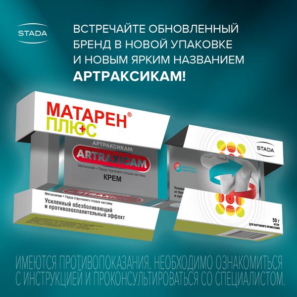 Матарен Плюс крем для наружного применения 30г фото №4