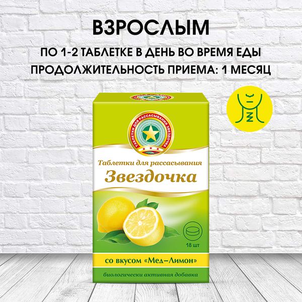 Звездочка вкус меда и лимона таблетки для рассасывания 18шт фото №3