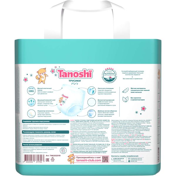Подгузники-трусики для детей Tanoshi/Таноши 17-25кг 36шт р.XXL фото №3