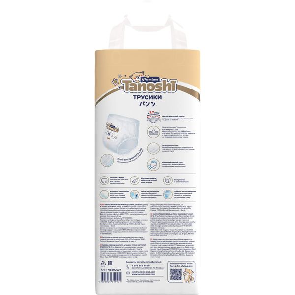 Подгузники-трусики для детей Premium Tanoshi/Таноши 12-17кг 38шт р.XL фото №3