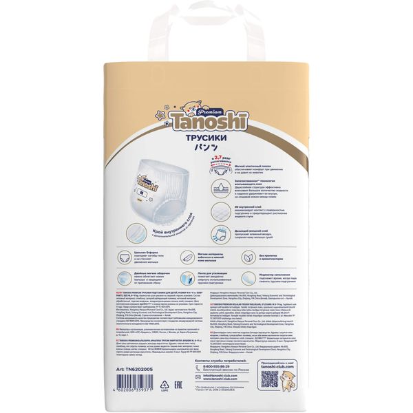 Подгузники-трусики для детей Premium Tanoshi/Таноши 6-11кг 56шт р.M фото №2