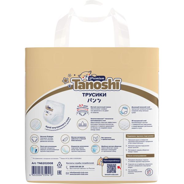 Подгузники-трусики для детей Premium Tanoshi/Таноши 15кг 26шт р.XXL фото №3