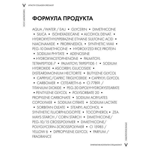 Крем-уход дневной против морщин и для упругости кожи Liftactiv Collagen Specialist Vichy/Виши 50мл фото №2
