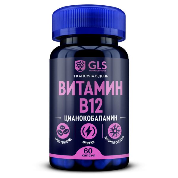 Витамин В12 GLS капсулы 190мг 60шт