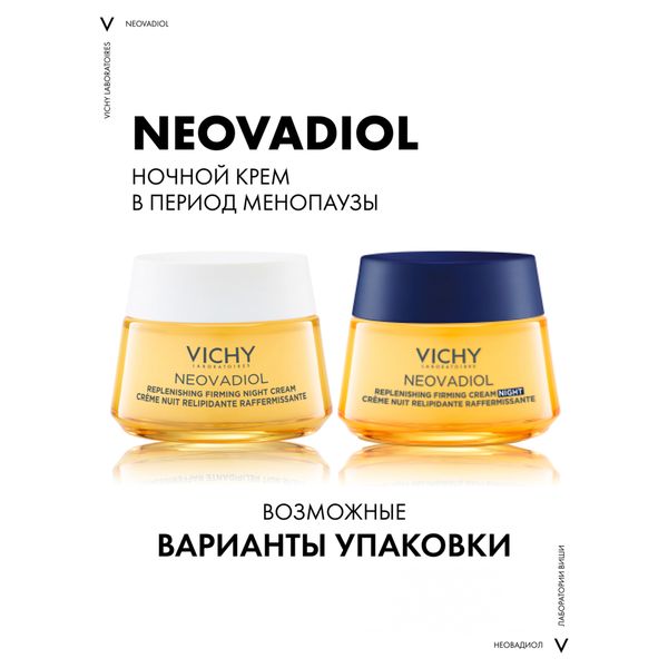 Крем восстанавливающий питательный ночной Менопауза Neovadiol Vichy/Виши 50мл фото №2