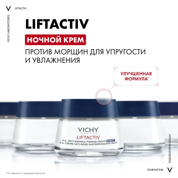 Крем-уход ночной Liftactiv Nuit Supreme Vichy/Виши 50мл фото №3