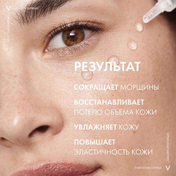 Сыворотка-филлер гиалуроновая пролонгированного действия Liftactiv Supreme Vichy/Виши 30мл фото №2