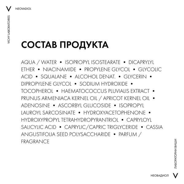 Сыворотка бифазная менопаузальная 5 действий Neovadiol Vichy/Виши 30мл фото №4