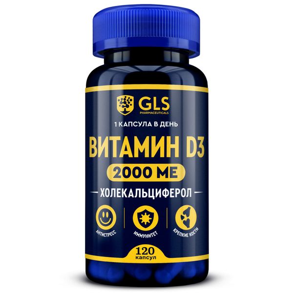 Витамин Д3 2000 GLS капсулы 240мг 120шт