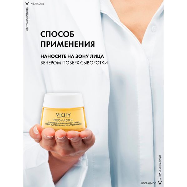 Крем восстанавливающий питательный ночной Менопауза Neovadiol Vichy/Виши 50мл фото №3