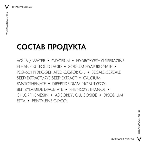 Сыворотка-филлер гиалуроновая пролонгированного действия Liftactiv Supreme Vichy/Виши 30мл фото №3