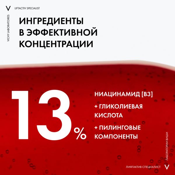 Сыворотка против пигментации и морщин с витамином В3 Liftactiv Specialist Vichy/Виши 30мл фото №3