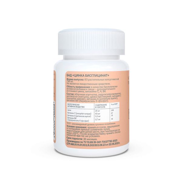 Цинка бисглицинат 25мг Vitamin Trade/Витамин Трейд капсулы 60шт фото №2