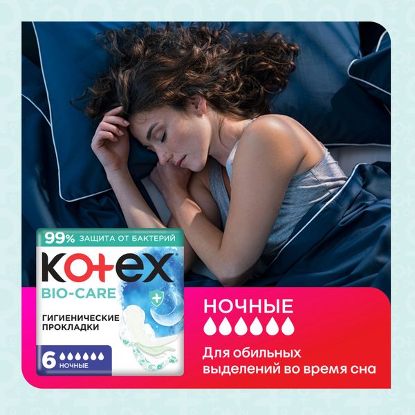 Прокладки гигиенические с антибактериальным слоем внутри ночные Bio Care Kotex/Котекс 6шт фото №2