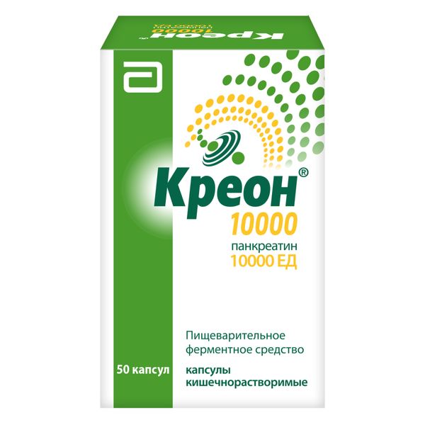 Креон 10000 капсулы кишечнорастворимые 10тыс.ЕД 50шт
