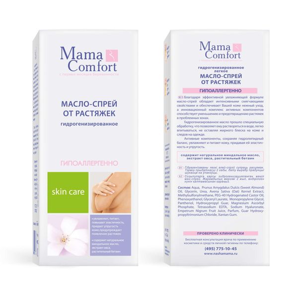 Масло-спрей от растяжек легкое гидрогенизированное Mama Comfort/Мама комфорт 250мл фото №3