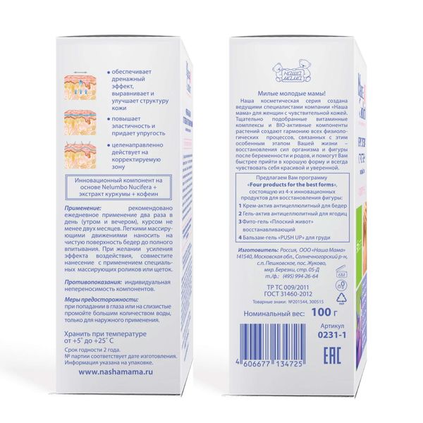 Крем-актив для бедер антицеллюлитный Mama Comfort/Мама комфорт 100мл фото №4
