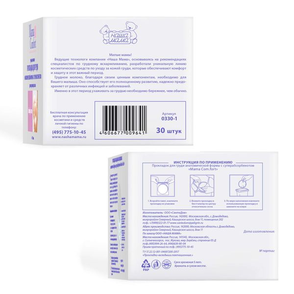 Прокладки-вкладыши для кормящих матерей Mama Comfort/Мама комфорт 30шт фото №2