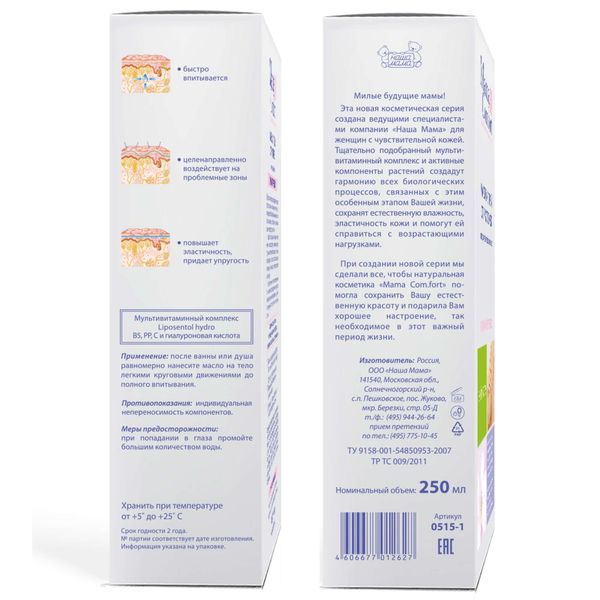 Масло-спрей от растяжек легкое гидрогенизированное Mama Comfort/Мама комфорт 250мл фото №2