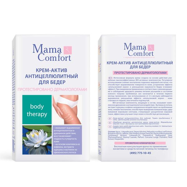 Крем-актив для бедер антицеллюлитный Mama Comfort/Мама комфорт 100мл фото №2