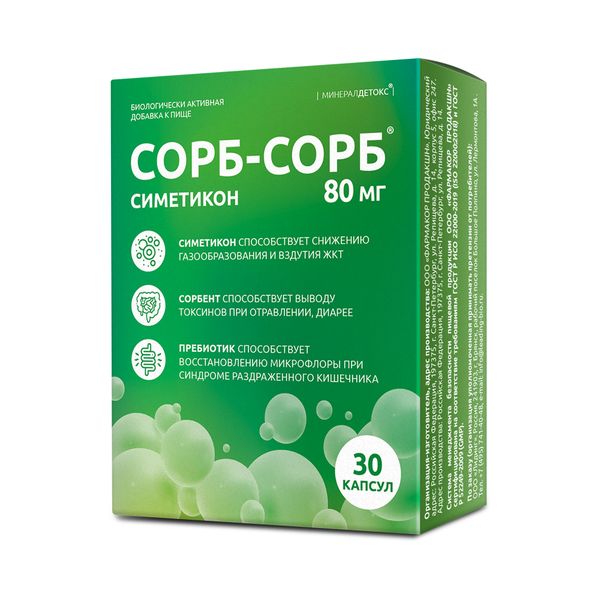 Сорб-Сорб симетикон МинералДетокс капсулы 0,6г 30шт фото №4