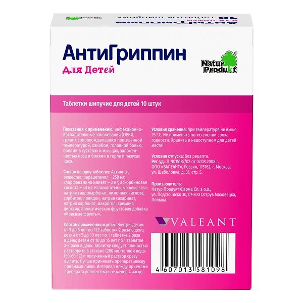 Антигриппин для детей таблетки шипучие 250мг+3мг+50мг 10шт фото №2