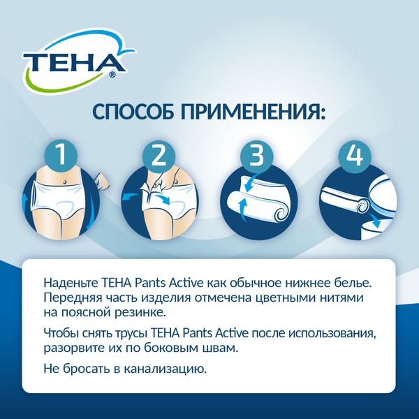 Подгузники-трусы для взрослых Normal Active Pants Tena/Тена 30шт р.L фото №2
