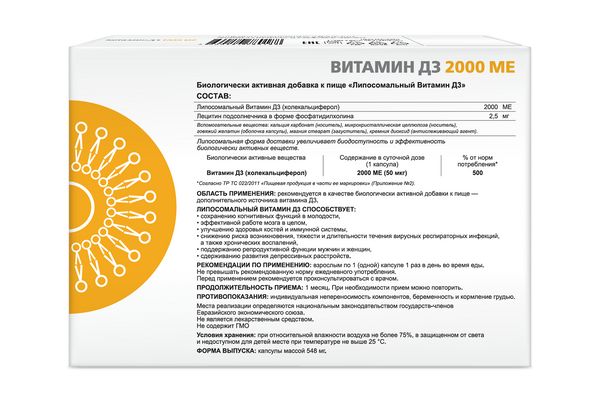 Витамин Д3 липосомальный Supreme Pharmatech капсулы 548мг 30шт фото №2