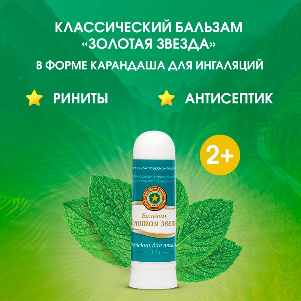 Золотая звезда карандаш д/ингал. 1,3г фото №4