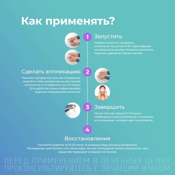 Аппликатор для глаз теплый Дельфанто фото №3
