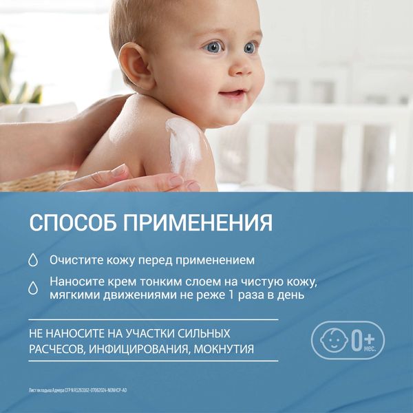 Крем для ухода за сухой и чувствительной кожей тела для взрослых и детей с 0+ Адмера туба 150мл фото №2