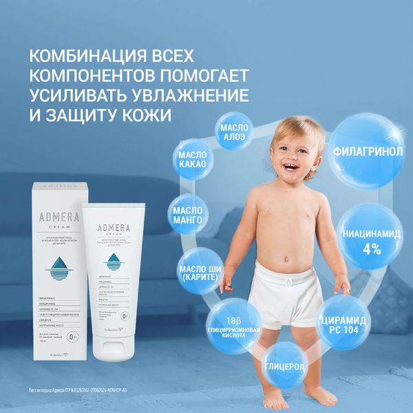 Крем для ухода за сухой и чувствительной кожей тела для взрослых и детей с 0+ Адмера туба 150мл фото №4