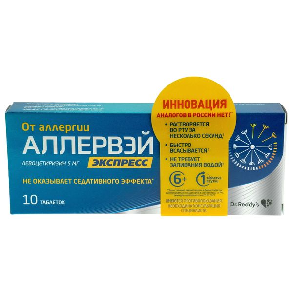 Аллервэй Экспресс таблетки диспергируемые 5мг 10шт