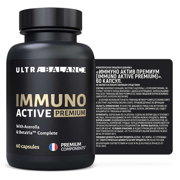 Иммуно Актив Premium UltraBalance/УльтраБаланс капсулы 60шт фото №2