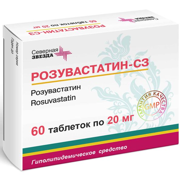 Розувастатин-СЗ таблетки п/о плен. 20мг 60шт