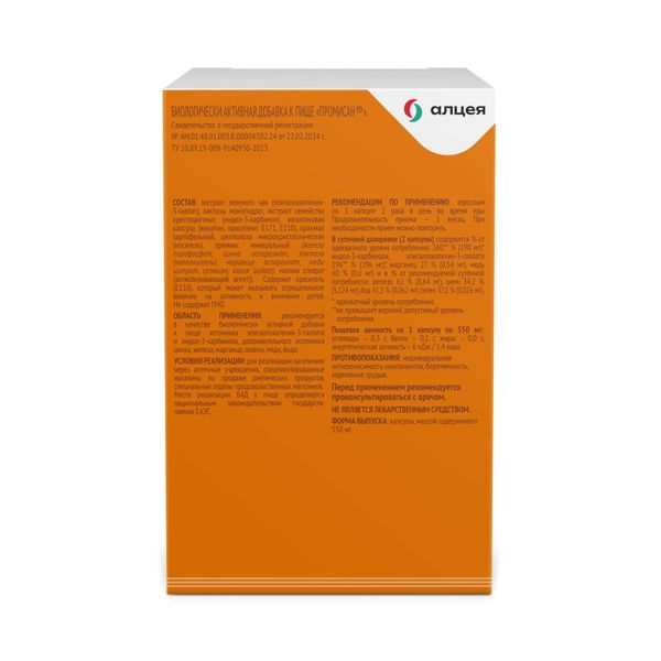 Промисан капсулы 550мг 120шт фото №3