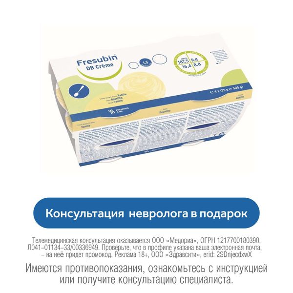 Крем со вкусом ванили Диабет Fresubin/Фрезубин стаканчик 125г 4шт