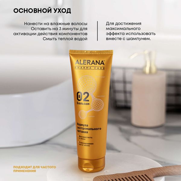 Бальзам Формула экстремального питания Pharma Care Alerana/Алерана 260мл фото №4