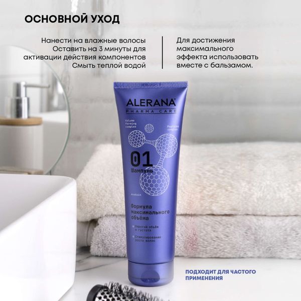 Шампунь формула максимального объема Pharma Care Alerana/Алерана 260мл фото №4