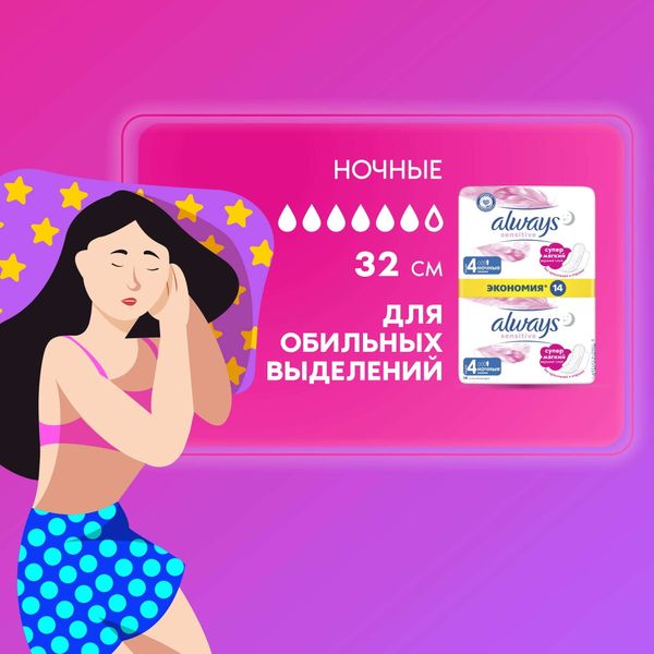 Прокладки женские гигиенические ультратонкие Sensitive Ultra Night Always/Олвейс 14шт фото №2