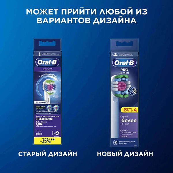 Насадка сменная для электрической зубной щетки Pro 3D White Oral-B/Орал-би 4шт фото №5