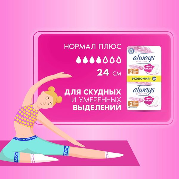 Прокладки женские гигиенические ультратонкие Sensitive Ultra Normal Plus Always/Олвейс 20шт фото №6