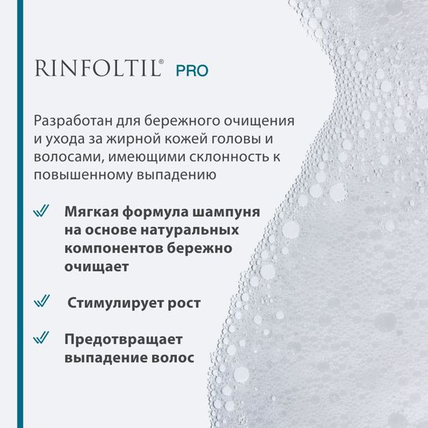 Шампунь для жирных волос против выпадения и для роста волос Pro Rinfoltil/Ринфолтил фл. 230мл фото №7