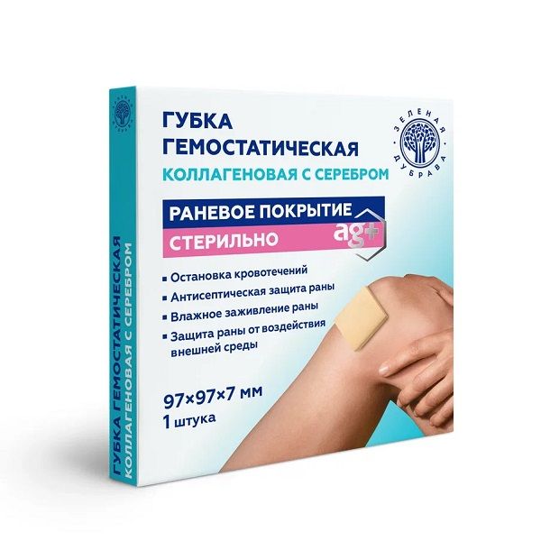 Губка гемостатическая коллагеновая с серебром 97х97х7мм Губка гемостатическая коллагеновая с серебром 97х97х7мм