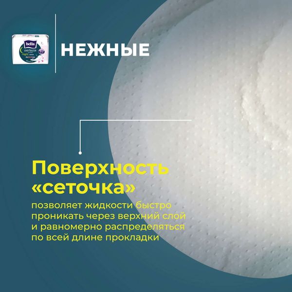 Прокладки гигиенические ультратонкие Silky drai Ultra night Perfecta Bella/Белла 7шт фото №7