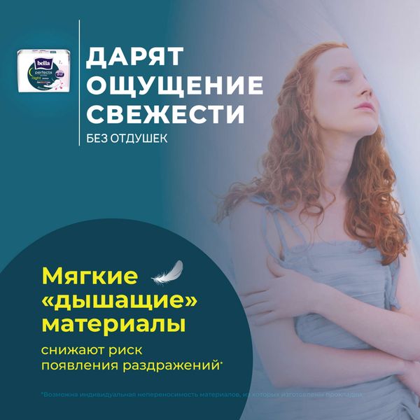 Прокладки гигиенические ультратонкие Silky drai Ultra night Perfecta Bella/Белла 7шт фото №6