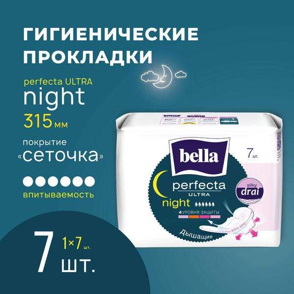 Прокладки гигиенические ультратонкие Silky drai Ultra night Perfecta Bella/Белла 7шт фото №2