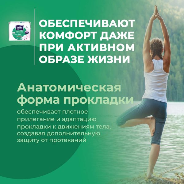 Прокладки гигиенические зеленые Ultra Maxi Perfecta Bella/Белла 8шт фото №6