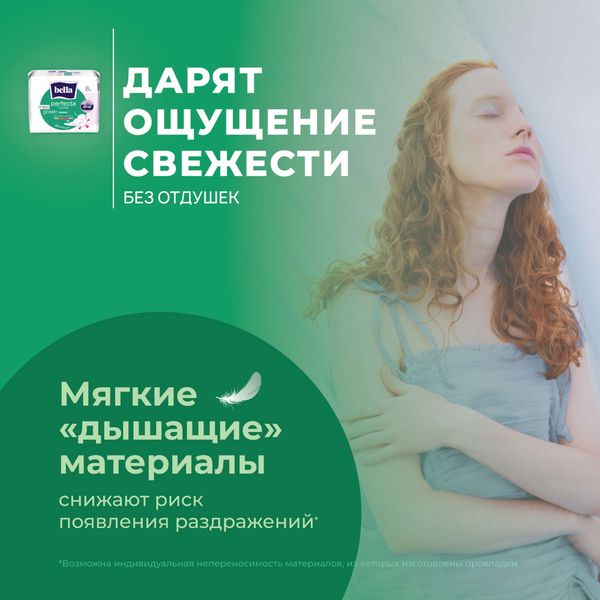 Прокладки гигиенические зеленые Ultra Maxi Perfecta Bella/Белла 8шт фото №7